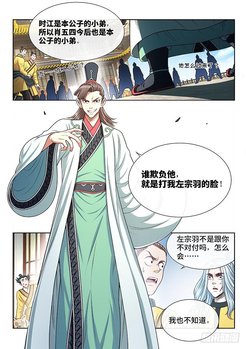 《我是大神仙》漫画最新章节第二五零话·终会重聚免费下拉式在线观看章节第【6】张图片