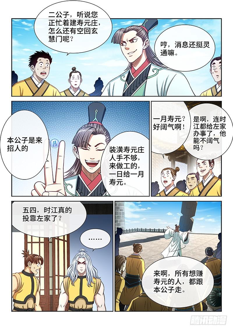 《我是大神仙》漫画最新章节第二五零话·终会重聚免费下拉式在线观看章节第【7】张图片