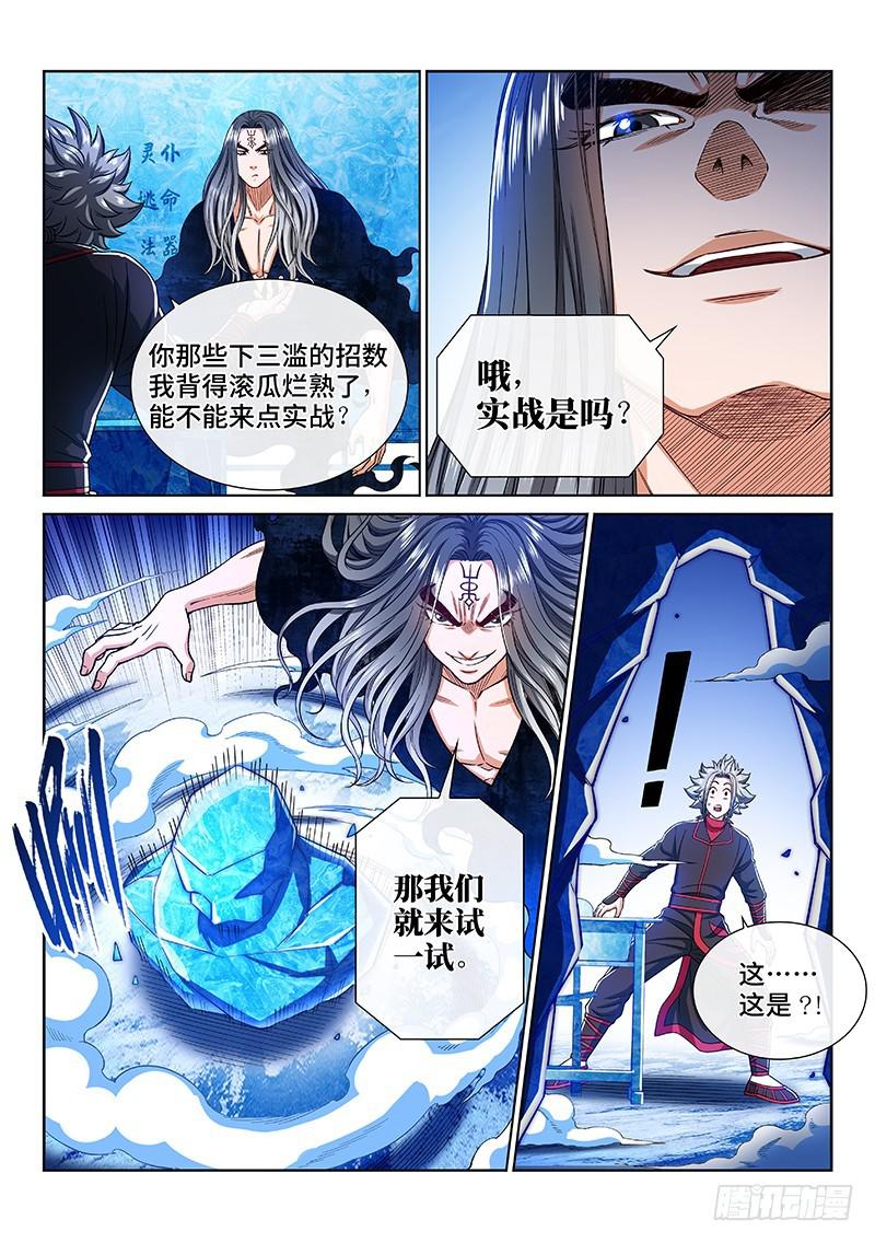 《我是大神仙》漫画最新章节第二五一话·修 行免费下拉式在线观看章节第【11】张图片