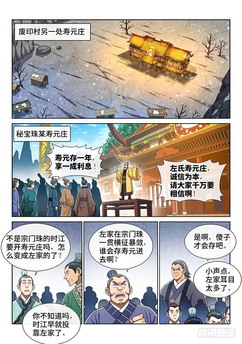 《我是大神仙》漫画最新章节第二五一话·修 行免费下拉式在线观看章节第【13】张图片