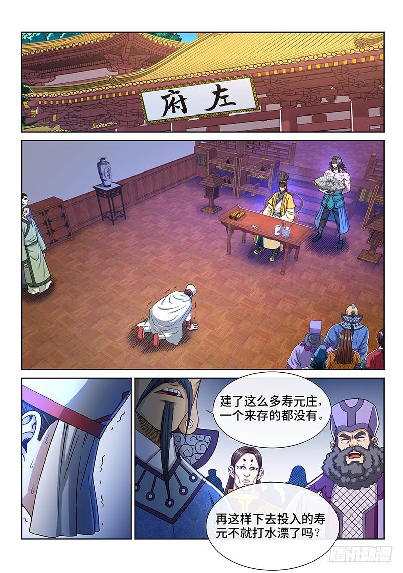 《我是大神仙》漫画最新章节第二五一话·修 行免费下拉式在线观看章节第【14】张图片