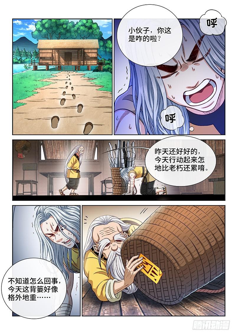 《我是大神仙》漫画最新章节第二五一话·修 行免费下拉式在线观看章节第【2】张图片