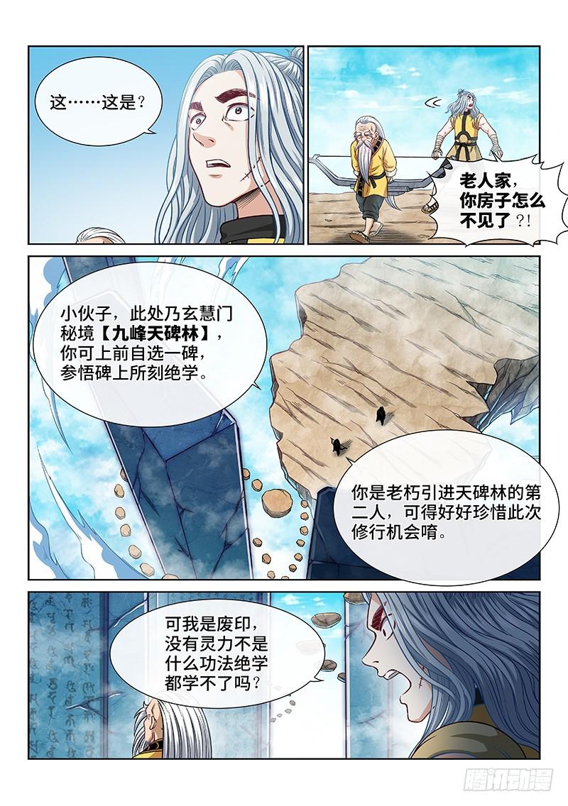 《我是大神仙》漫画最新章节第二五一话·修 行免费下拉式在线观看章节第【7】张图片