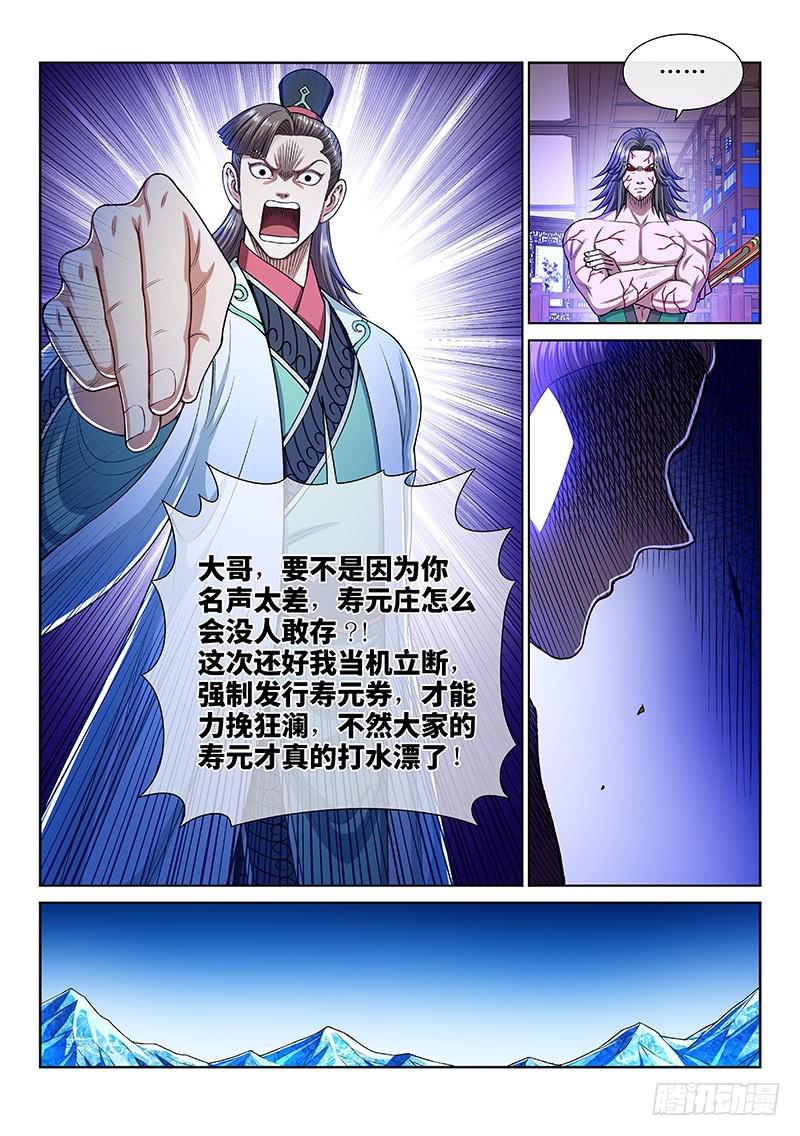 《我是大神仙》漫画最新章节第二五二话·存免费下拉式在线观看章节第【11】张图片