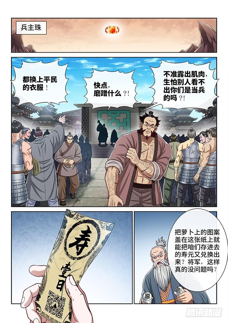 《我是大神仙》漫画最新章节第二五二话·存免费下拉式在线观看章节第【16】张图片