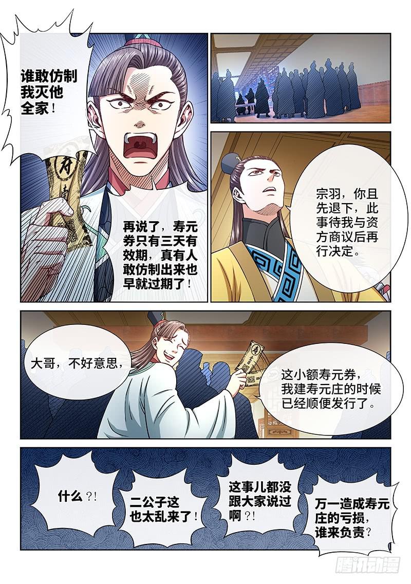 《我是大神仙》漫画最新章节第二五二话·存免费下拉式在线观看章节第【7】张图片