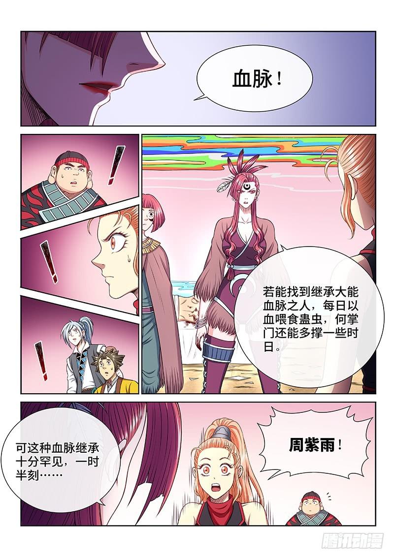 《我是大神仙》漫画最新章节第二五三话·意 外免费下拉式在线观看章节第【12】张图片