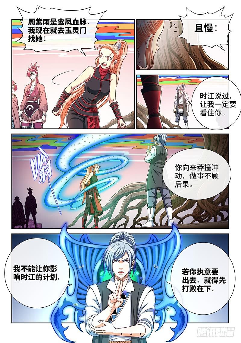 《我是大神仙》漫画最新章节第二五三话·意 外免费下拉式在线观看章节第【13】张图片