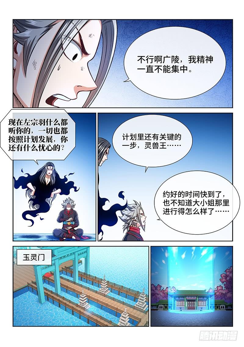 《我是大神仙》漫画最新章节第二五三话·意 外免费下拉式在线观看章节第【16】张图片