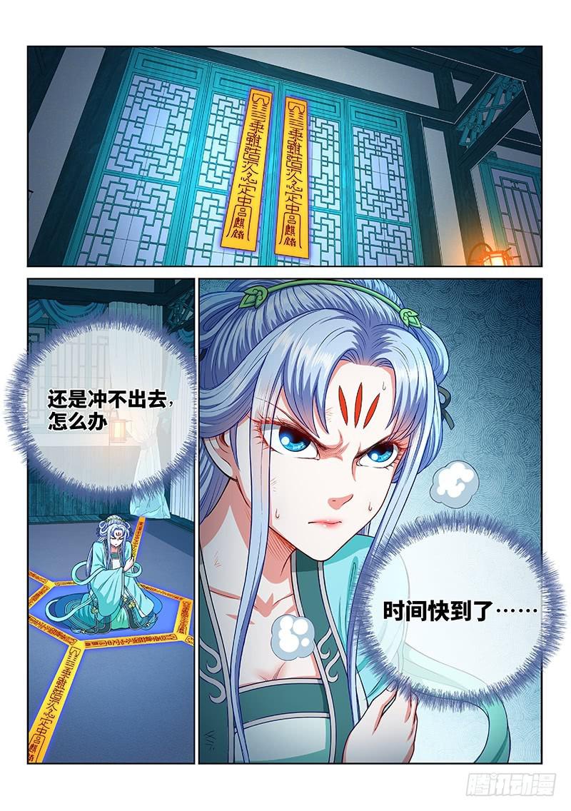 《我是大神仙》漫画最新章节第二五三话·意 外免费下拉式在线观看章节第【17】张图片