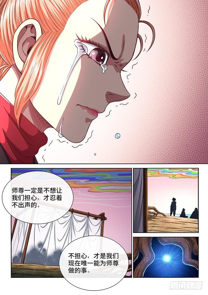 《我是大神仙》漫画最新章节第二五三话·意 外免费下拉式在线观看章节第【6】张图片