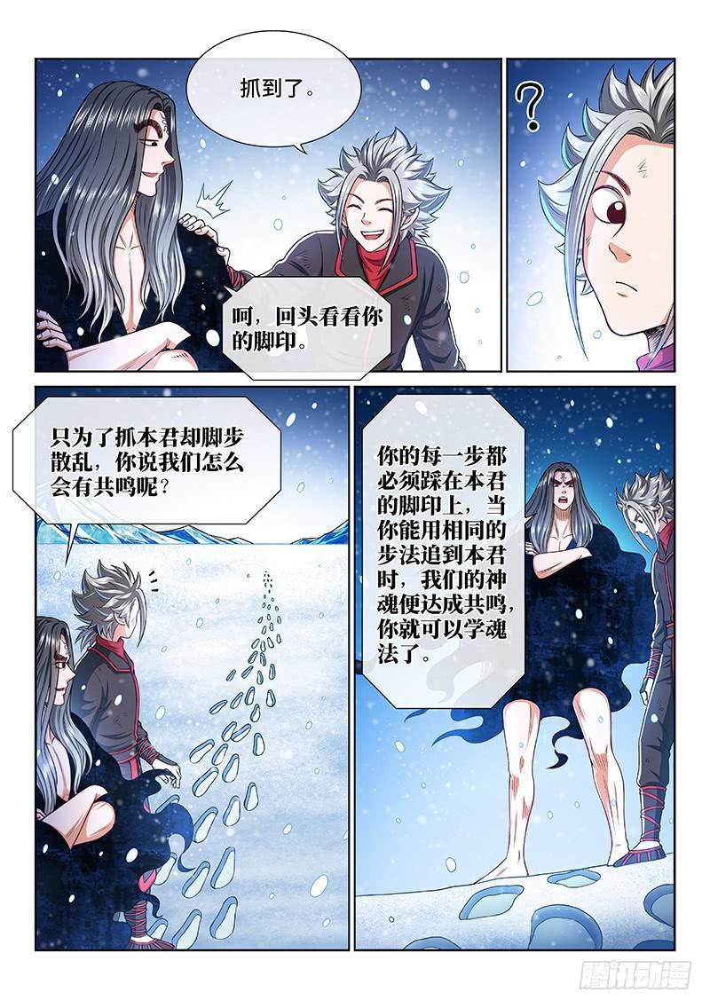 《我是大神仙》漫画最新章节第二五四话·来追我呀免费下拉式在线观看章节第【11】张图片