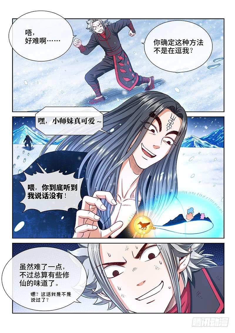 《我是大神仙》漫画最新章节第二五四话·来追我呀免费下拉式在线观看章节第【12】张图片