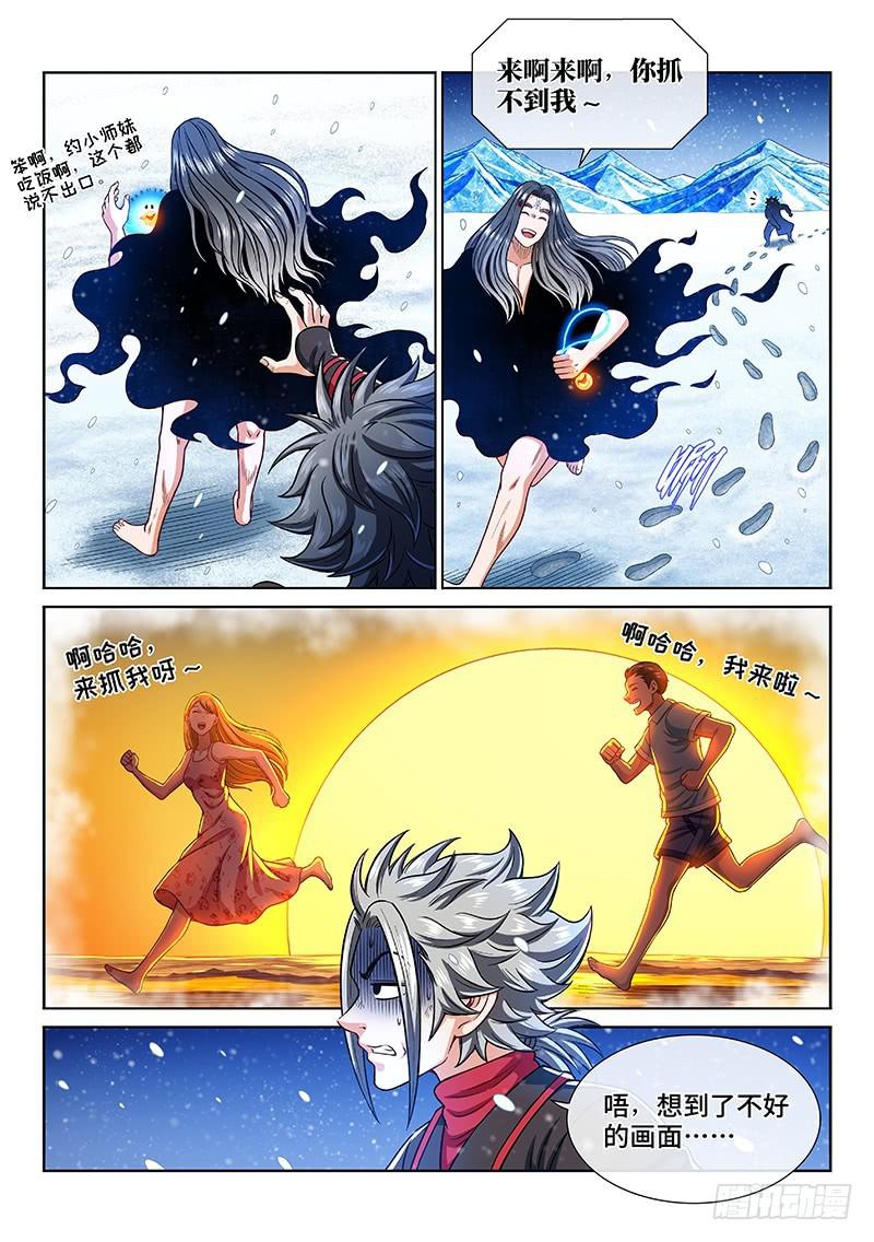 《我是大神仙》漫画最新章节第二五四话·来追我呀免费下拉式在线观看章节第【13】张图片