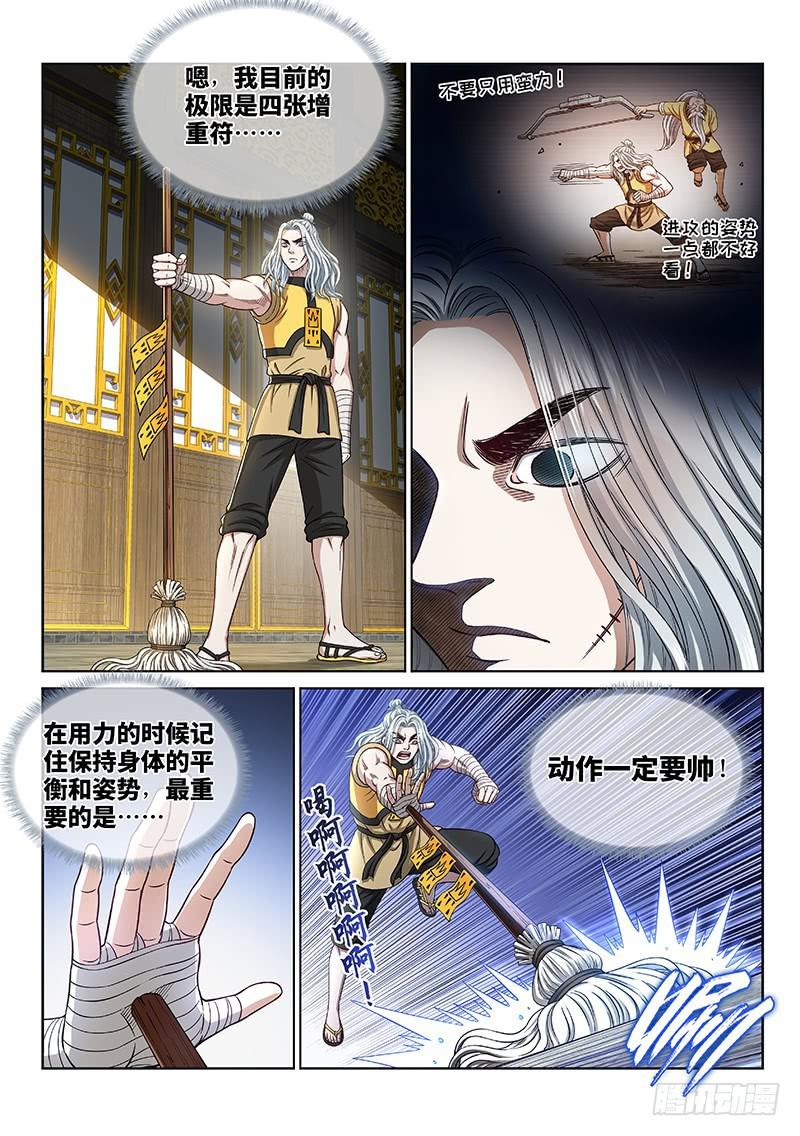 《我是大神仙》漫画最新章节第二五四话·来追我呀免费下拉式在线观看章节第【14】张图片