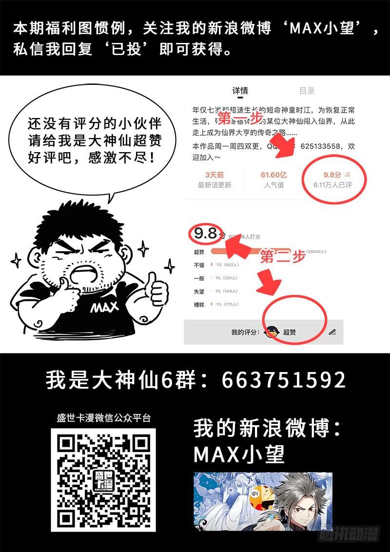 《我是大神仙》漫画最新章节第二五四话·来追我呀免费下拉式在线观看章节第【18】张图片