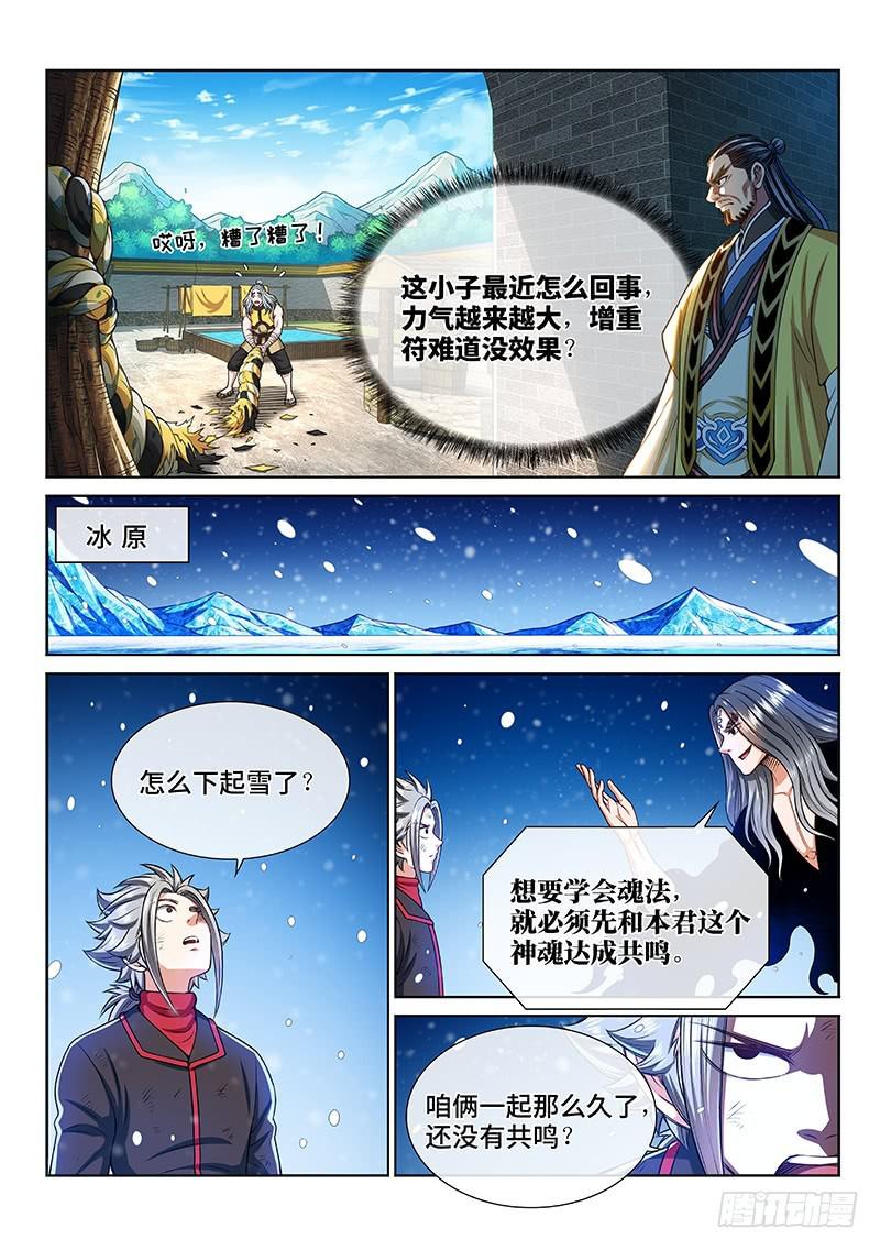 《我是大神仙》漫画最新章节第二五四话·来追我呀免费下拉式在线观看章节第【8】张图片