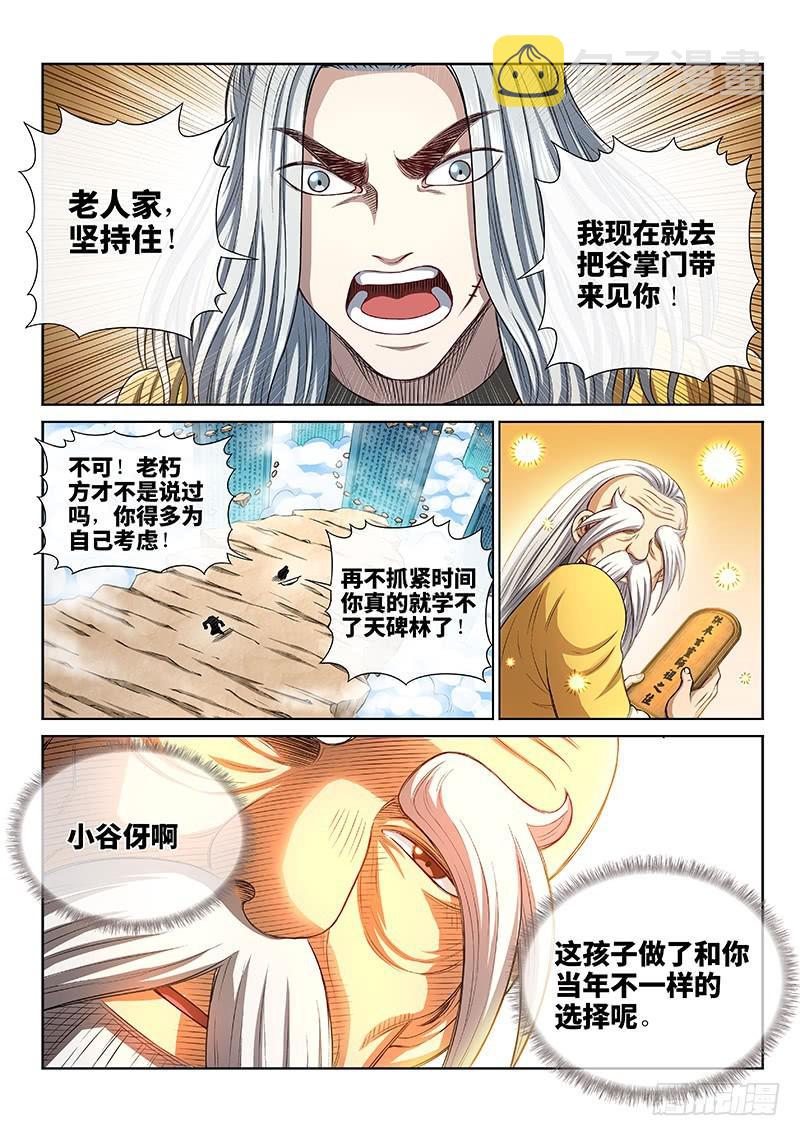 《我是大神仙》漫画最新章节第二五五话·约定之人免费下拉式在线观看章节第【14】张图片