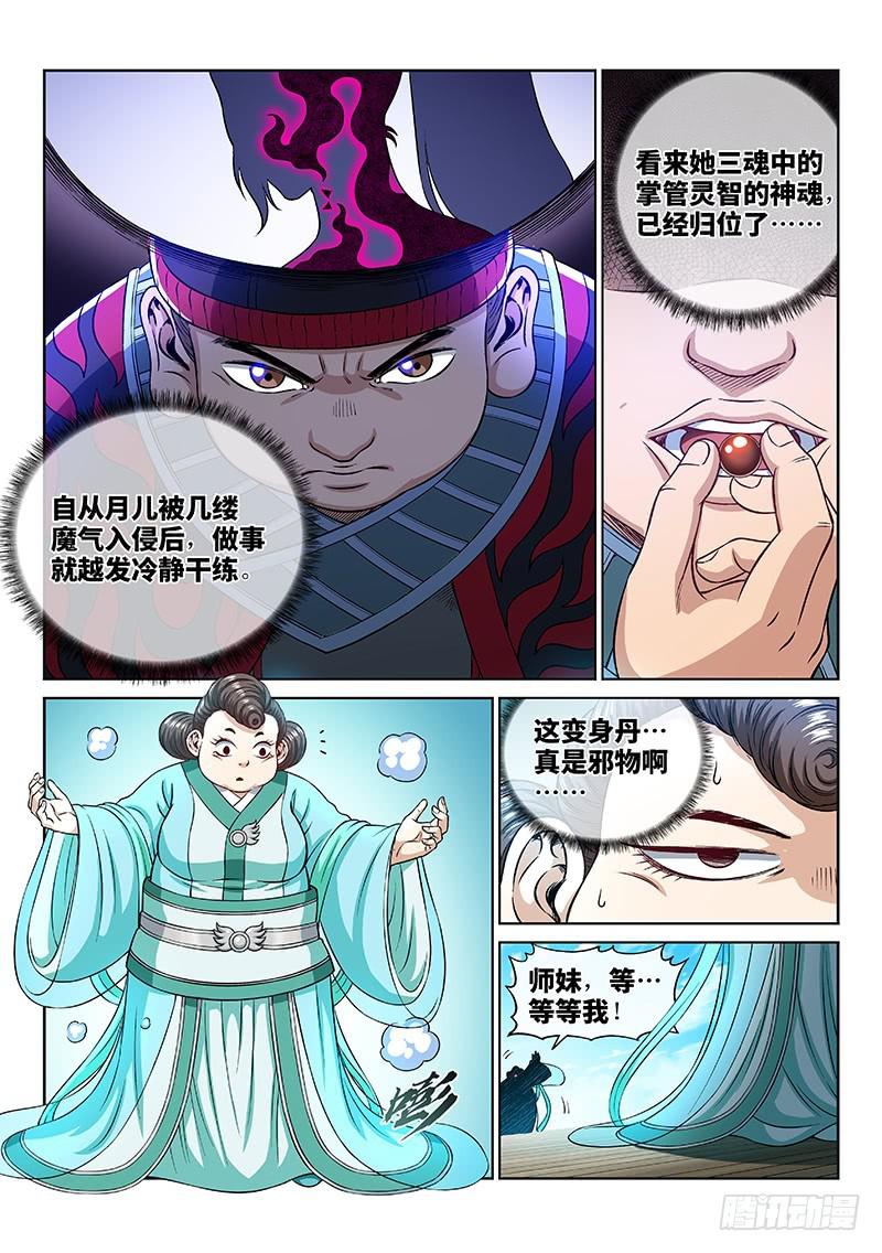 《我是大神仙》漫画最新章节第二五五话·约定之人免费下拉式在线观看章节第【17】张图片