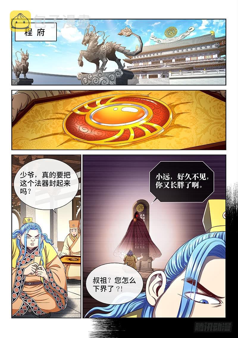 《我是大神仙》漫画最新章节第二五六话·潜在危机免费下拉式在线观看章节第【12】张图片