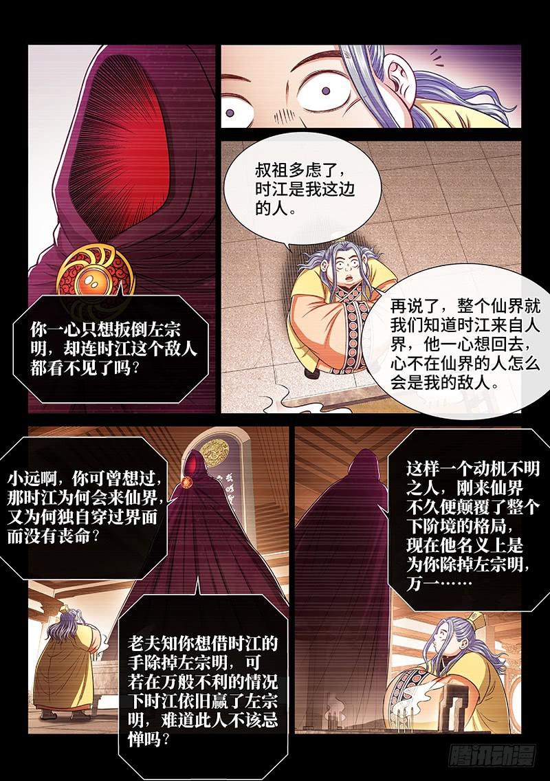 《我是大神仙》漫画最新章节第二五六话·潜在危机免费下拉式在线观看章节第【13】张图片