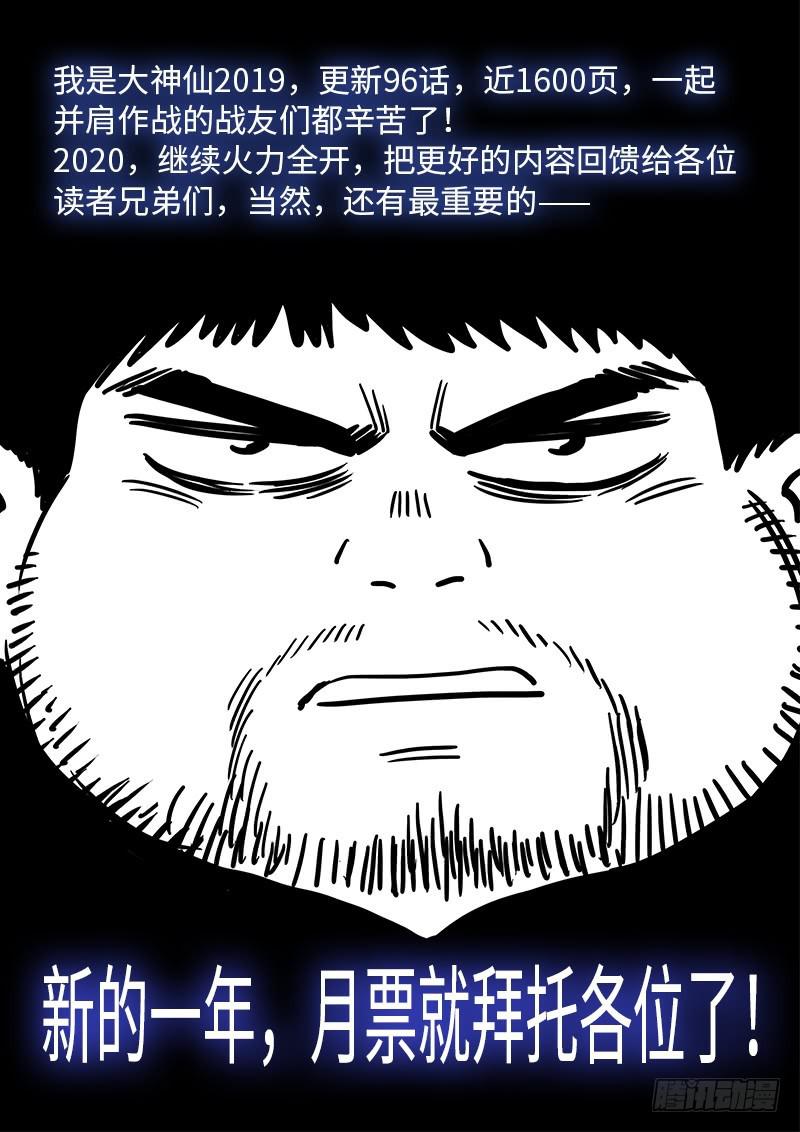 《我是大神仙》漫画最新章节第二五六话·潜在危机免费下拉式在线观看章节第【17】张图片