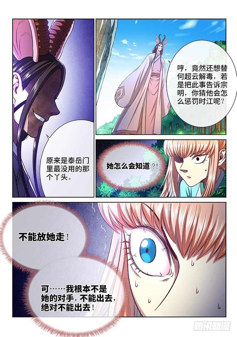 《我是大神仙》漫画最新章节第二五七话·犹豫与觉悟免费下拉式在线观看章节第【10】张图片