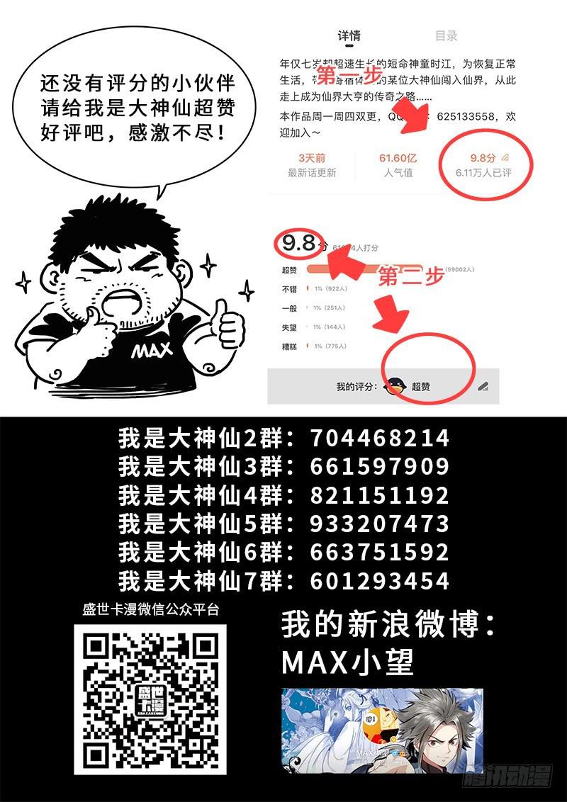 《我是大神仙》漫画最新章节第二五七话·犹豫与觉悟免费下拉式在线观看章节第【21】张图片