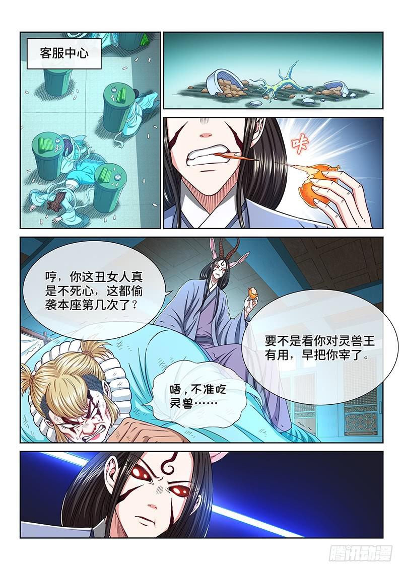 《我是大神仙》漫画最新章节第二五七话·犹豫与觉悟免费下拉式在线观看章节第【3】张图片