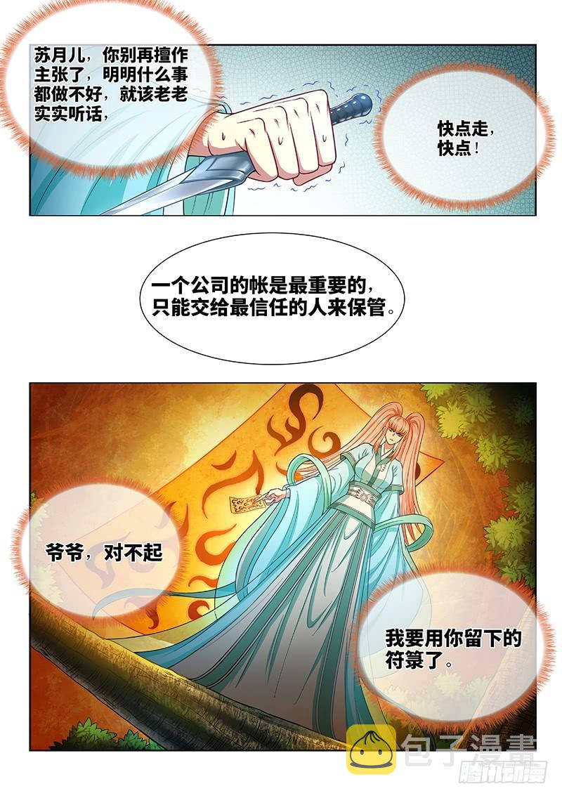 《我是大神仙》漫画最新章节第二五七话·犹豫与觉悟免费下拉式在线观看章节第【6】张图片