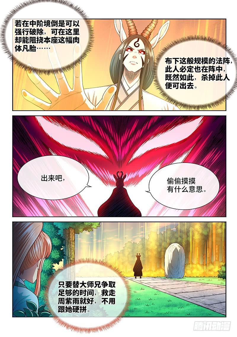 《我是大神仙》漫画最新章节第二五七话·犹豫与觉悟免费下拉式在线观看章节第【8】张图片