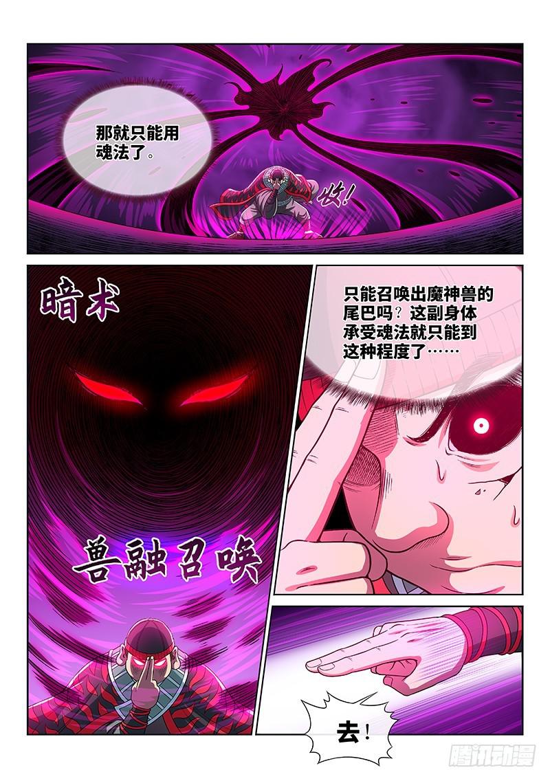 《我是大神仙》漫画最新章节第二五八话·暴 露免费下拉式在线观看章节第【13】张图片