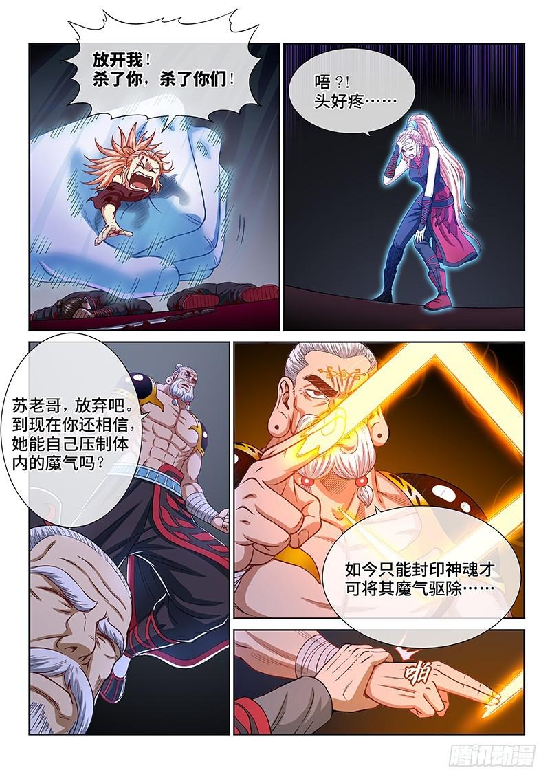 《我是大神仙》漫画最新章节第二五八话·暴 露免费下拉式在线观看章节第【4】张图片