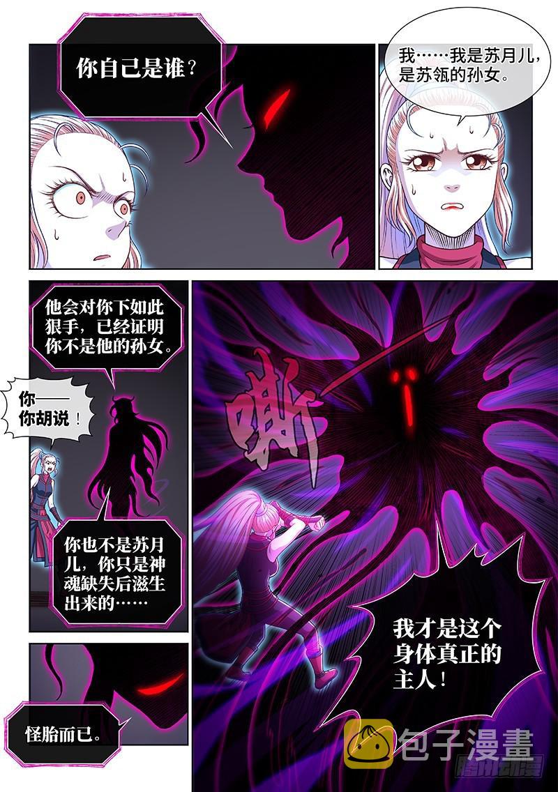 《我是大神仙》漫画最新章节第二五八话·暴 露免费下拉式在线观看章节第【8】张图片