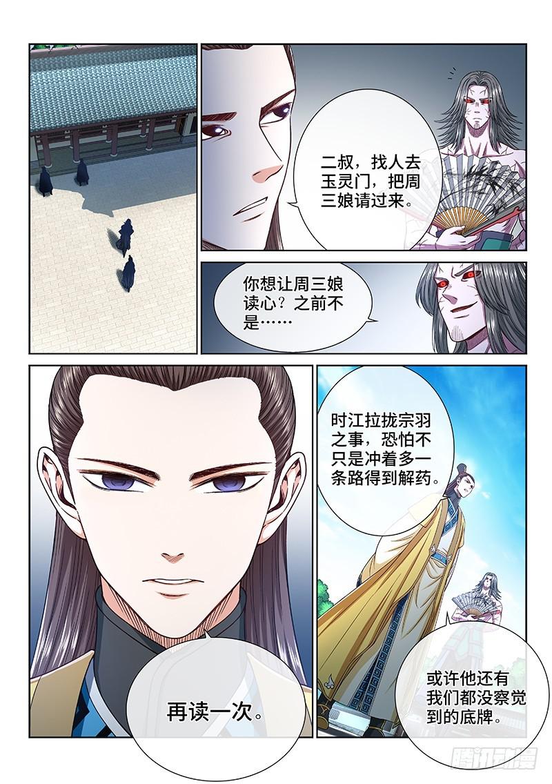 《我是大神仙》漫画最新章节第二五九话·另有目的免费下拉式在线观看章节第【10】张图片