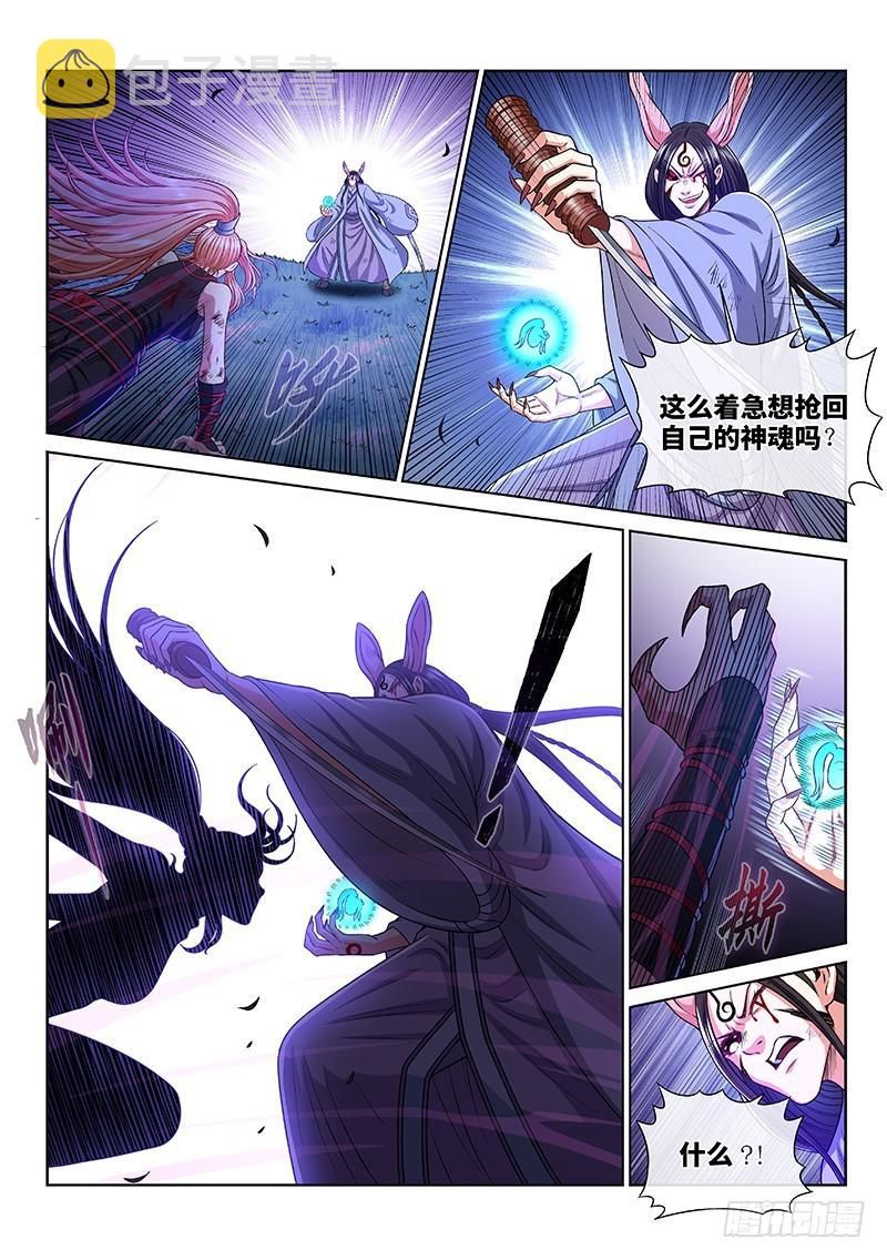 《我是大神仙》漫画最新章节第二五九话·另有目的免费下拉式在线观看章节第【12】张图片