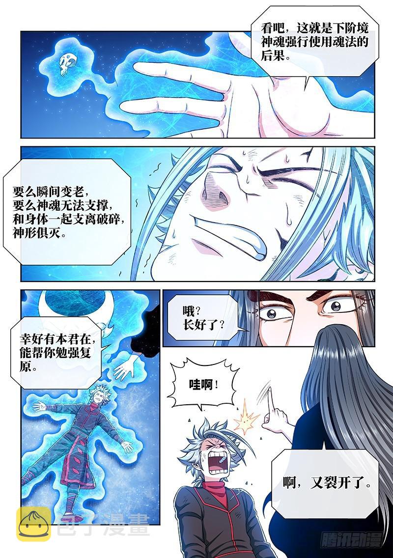 《我是大神仙》漫画最新章节第二五九话·另有目的免费下拉式在线观看章节第【2】张图片