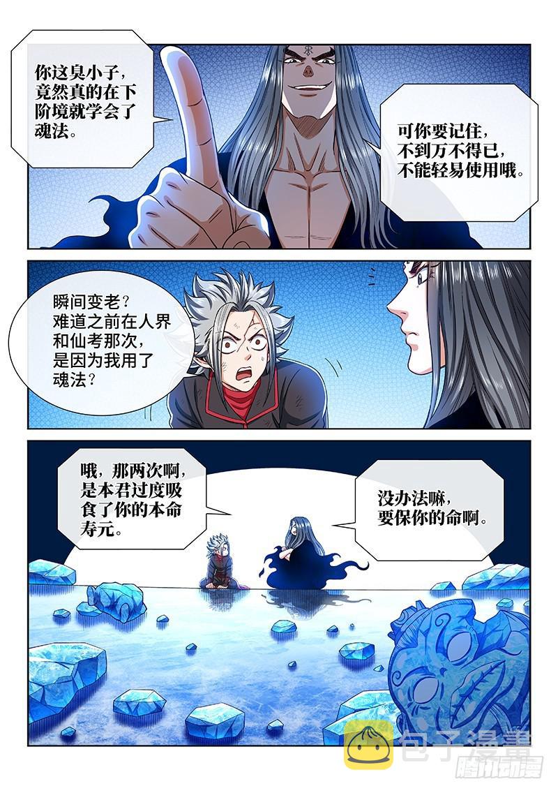 《我是大神仙》漫画最新章节第二五九话·另有目的免费下拉式在线观看章节第【3】张图片