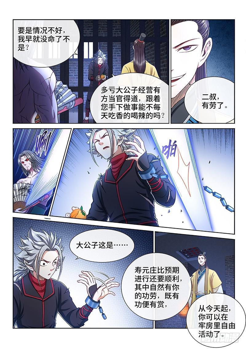 《我是大神仙》漫画最新章节第二五九话·另有目的免费下拉式在线观看章节第【6】张图片