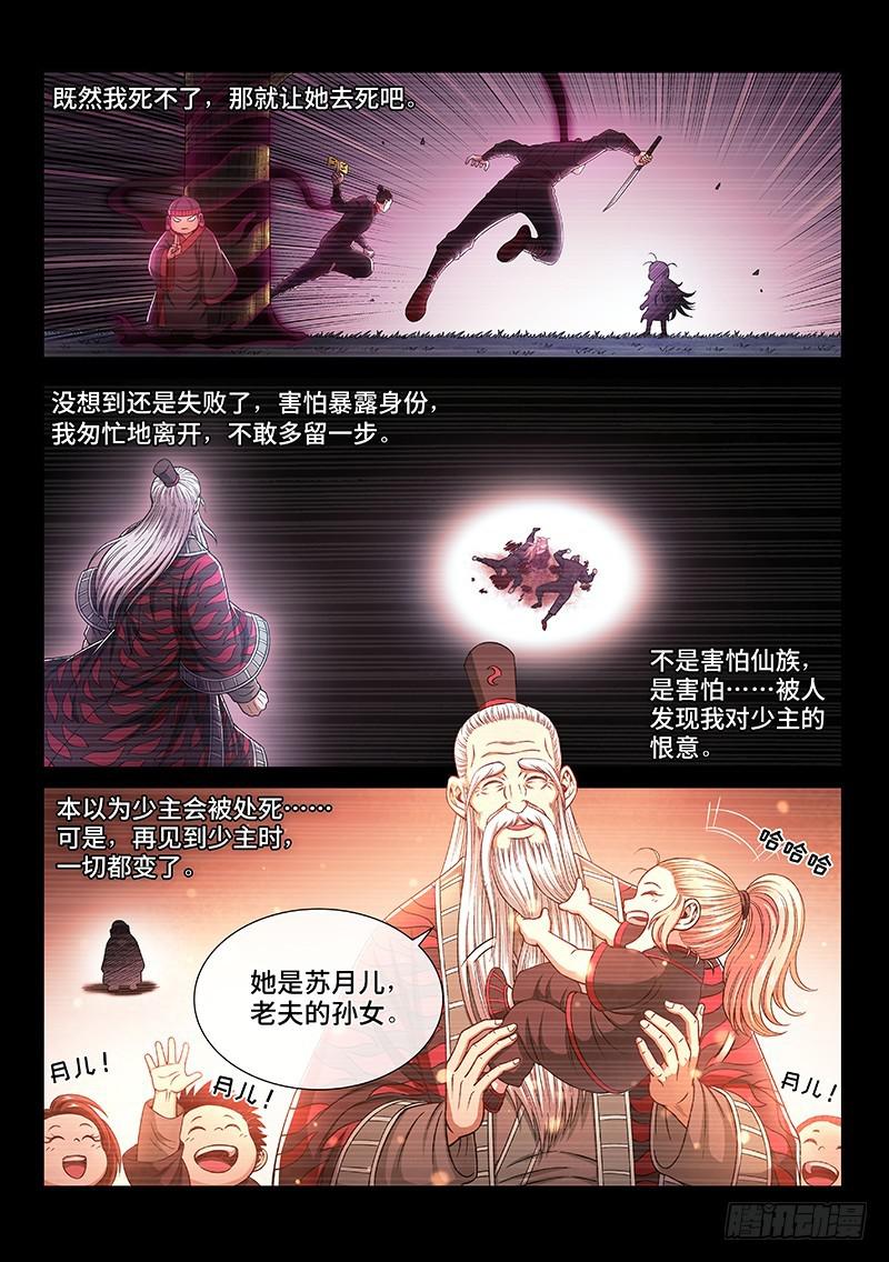 《我是大神仙》漫画最新章节第二六零话·为你而生免费下拉式在线观看章节第【10】张图片