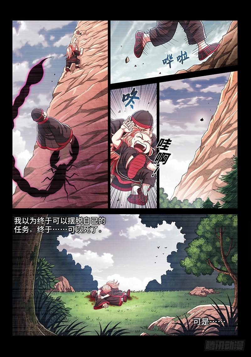 《我是大神仙》漫画最新章节第二六零话·为你而生免费下拉式在线观看章节第【12】张图片