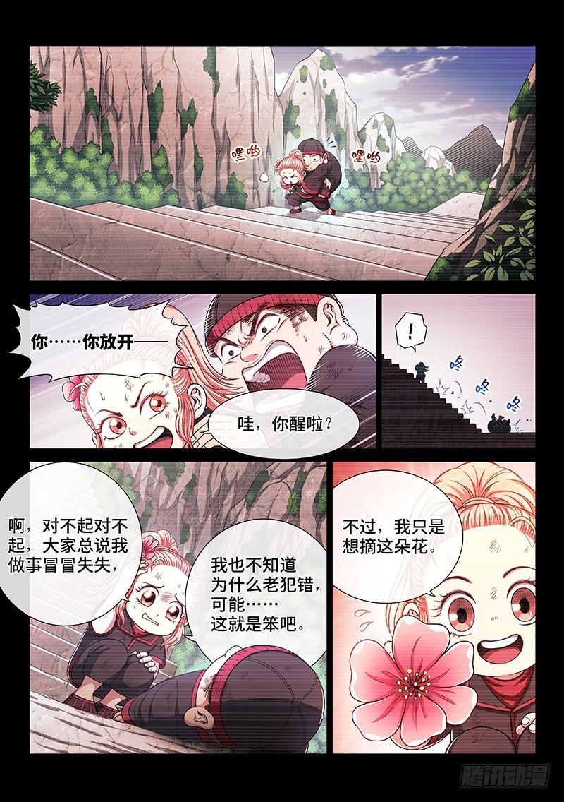 《我是大神仙》漫画最新章节第二六零话·为你而生免费下拉式在线观看章节第【13】张图片