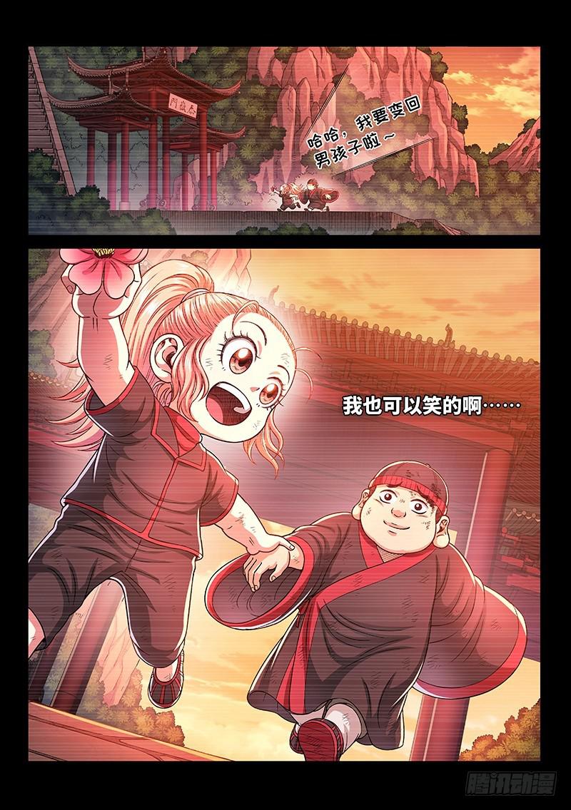 《我是大神仙》漫画最新章节第二六零话·为你而生免费下拉式在线观看章节第【16】张图片