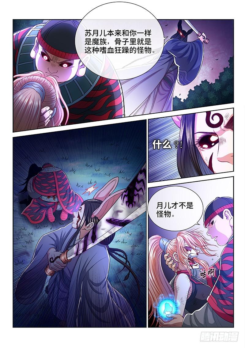 《我是大神仙》漫画最新章节第二六零话·为你而生免费下拉式在线观看章节第【4】张图片