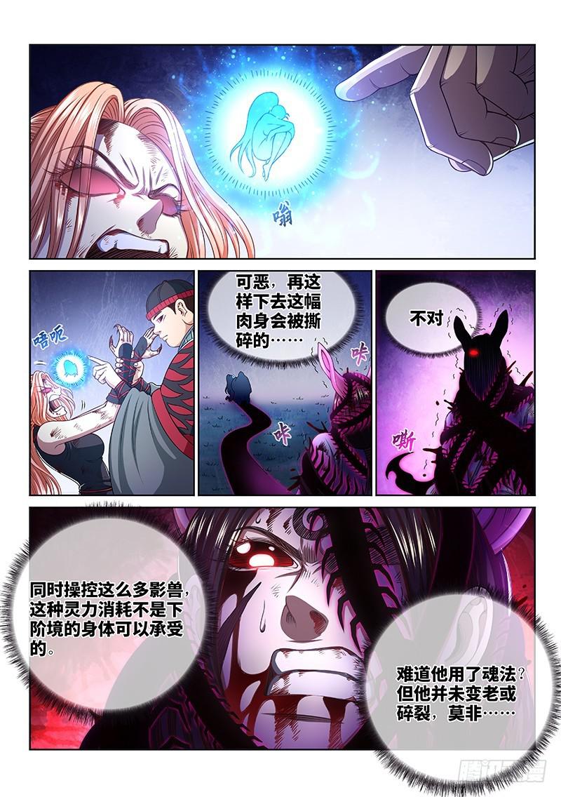 《我是大神仙》漫画最新章节第二六一话·司马进免费下拉式在线观看章节第【2】张图片