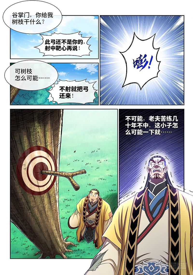 《我是大神仙》漫画最新章节第二六二话·那个人是……免费下拉式在线观看章节第【10】张图片