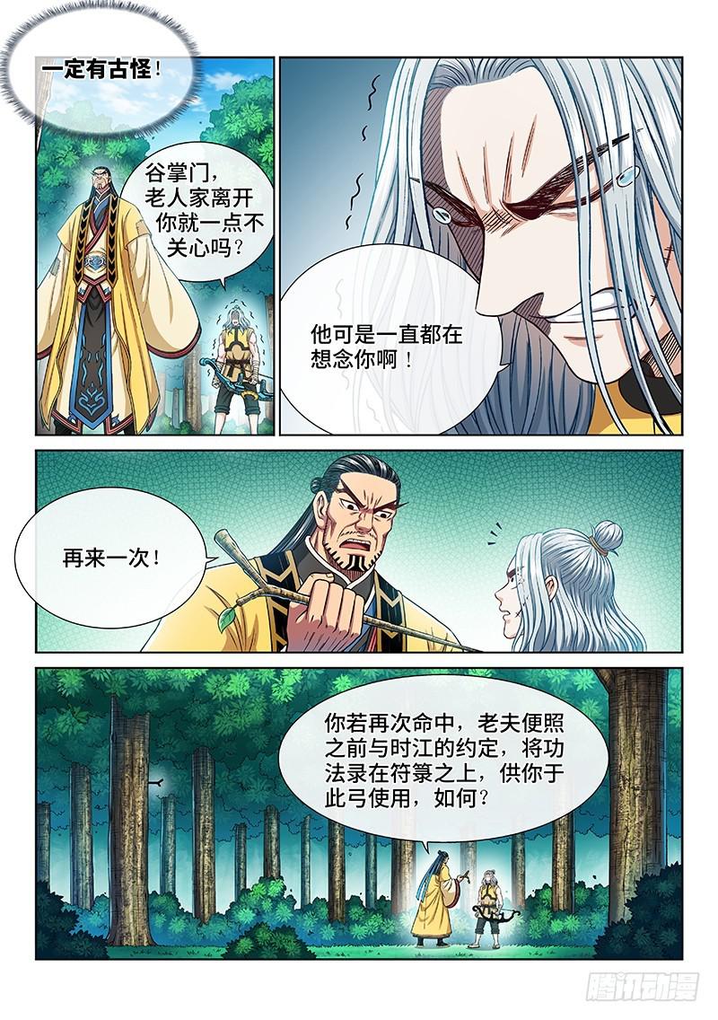 《我是大神仙》漫画最新章节第二六二话·那个人是……免费下拉式在线观看章节第【11】张图片