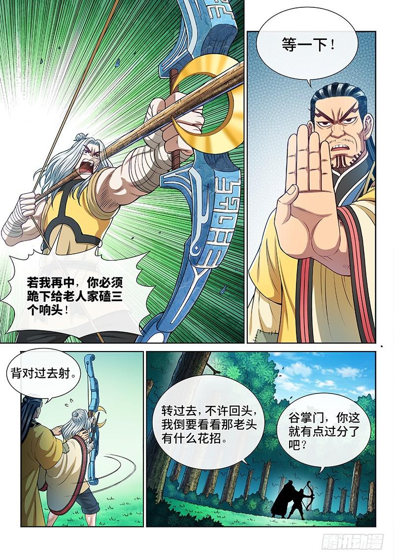 《我是大神仙》漫画最新章节第二六二话·那个人是……免费下拉式在线观看章节第【12】张图片