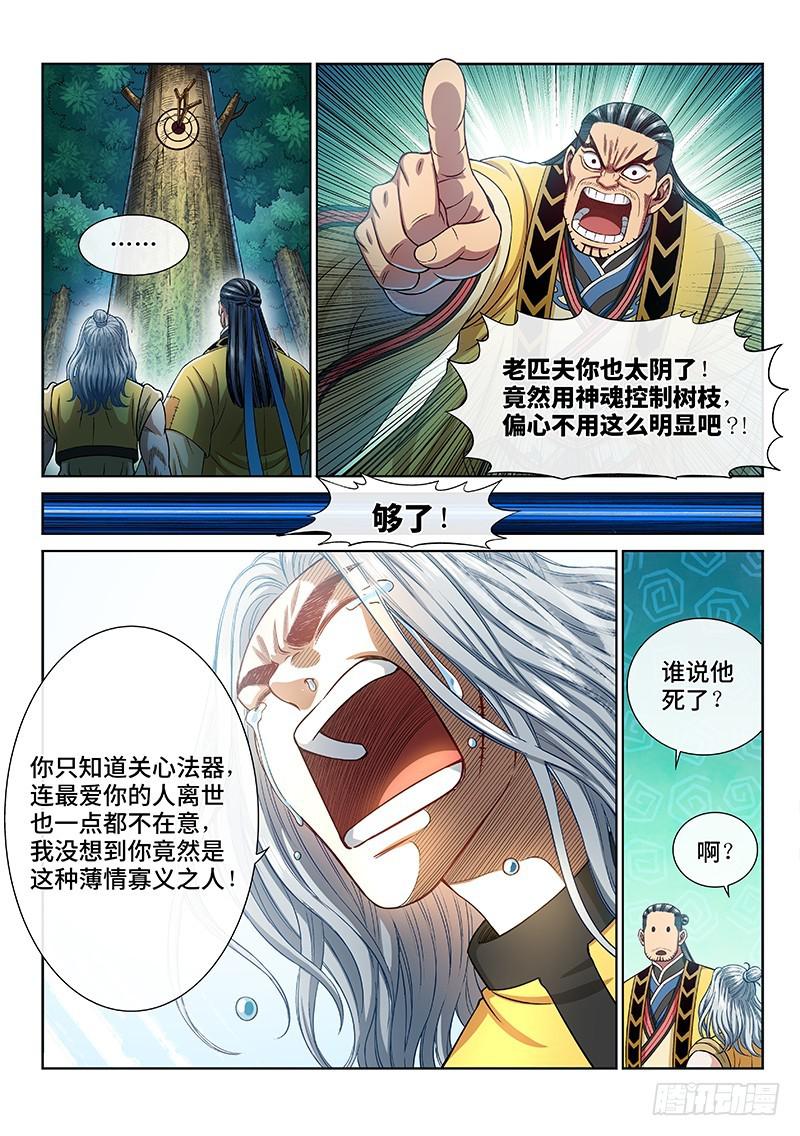 《我是大神仙》漫画最新章节第二六二话·那个人是……免费下拉式在线观看章节第【14】张图片