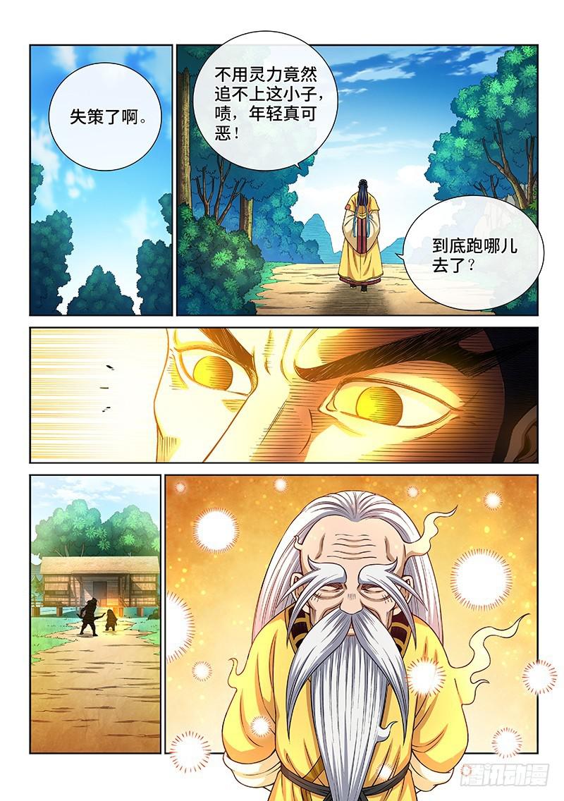 《我是大神仙》漫画最新章节第二六二话·那个人是……免费下拉式在线观看章节第【2】张图片